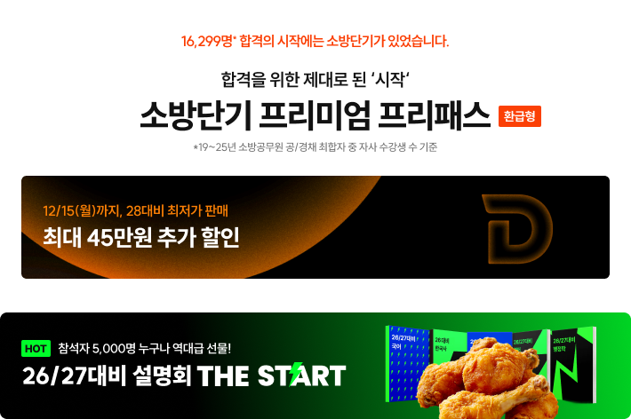 1209 프리패스+설명회 배너